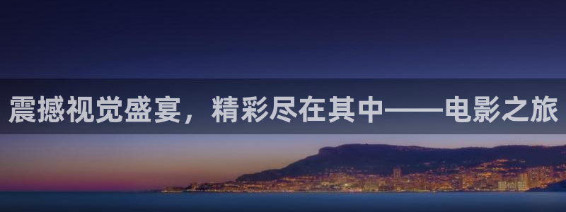 天狼影视午夜理论：震撼视觉盛宴，精彩尽在其中——电影之旅